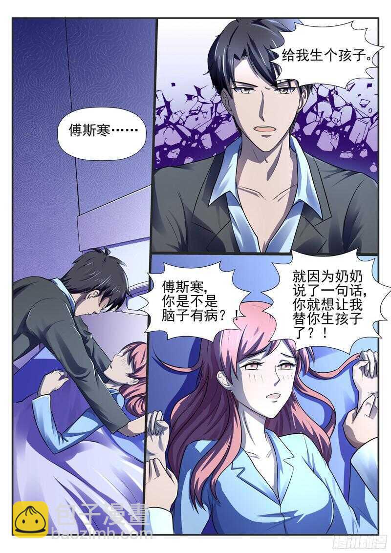 《傅少的亿万甜妻》第58话你要为此付出代价 第9页