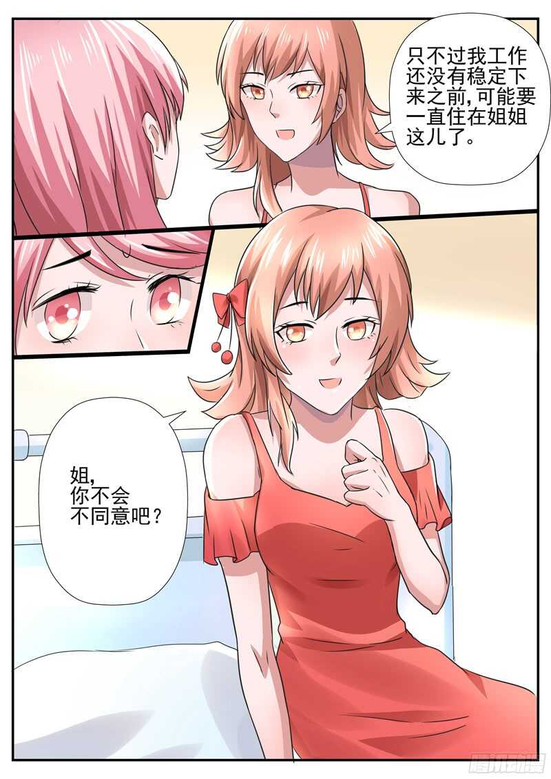 《傅少的亿万甜妻》第59话你这辈子由我主宰 第10页