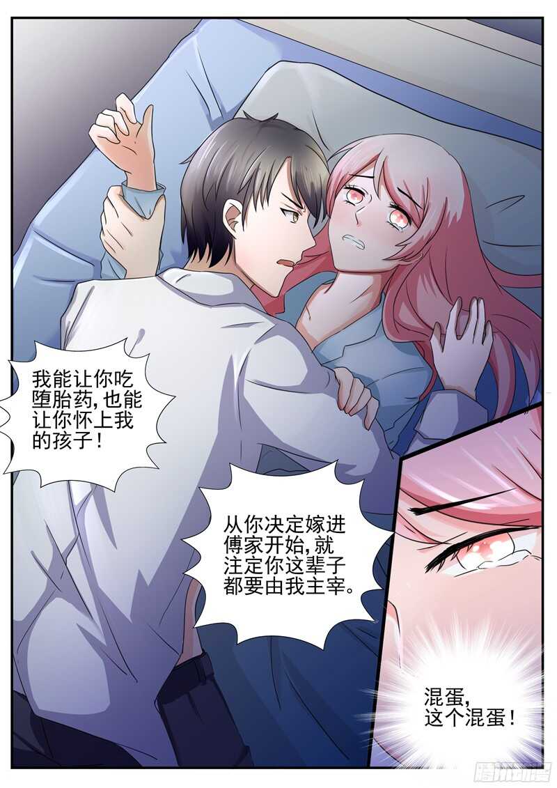 《傅少的亿万甜妻》第59话你这辈子由我主宰 第2页