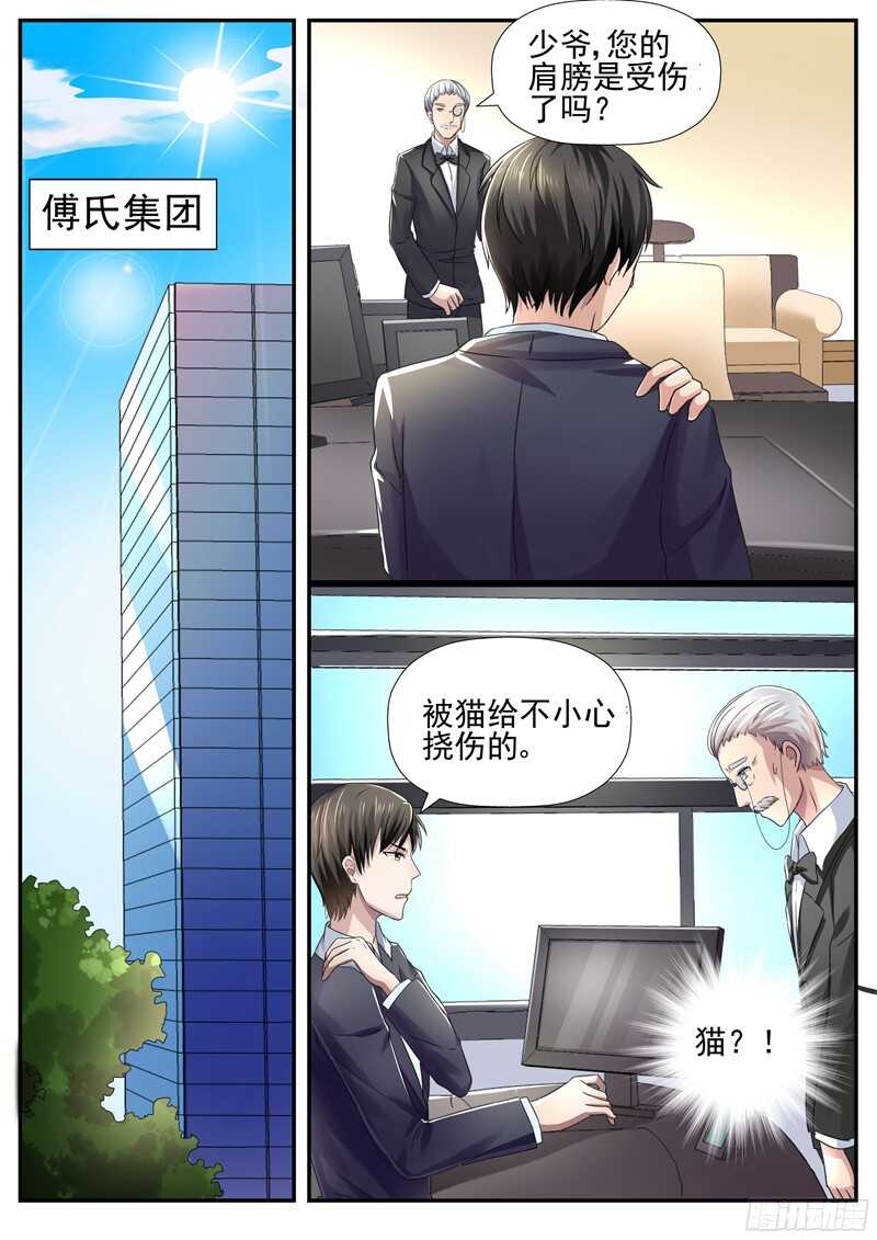 《傅少的亿万甜妻》第59话你这辈子由我主宰 第5页