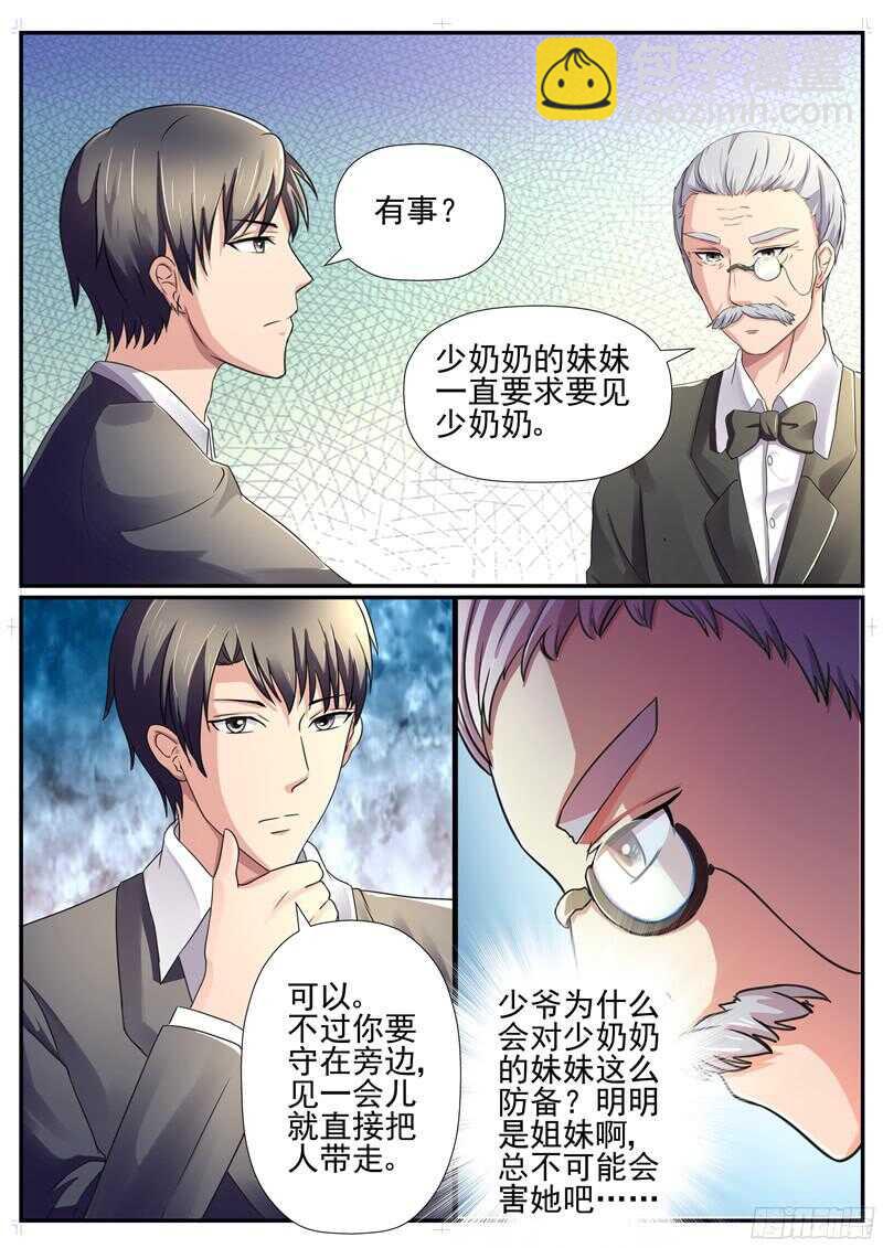 《傅少的亿万甜妻》第59话你这辈子由我主宰 第6页