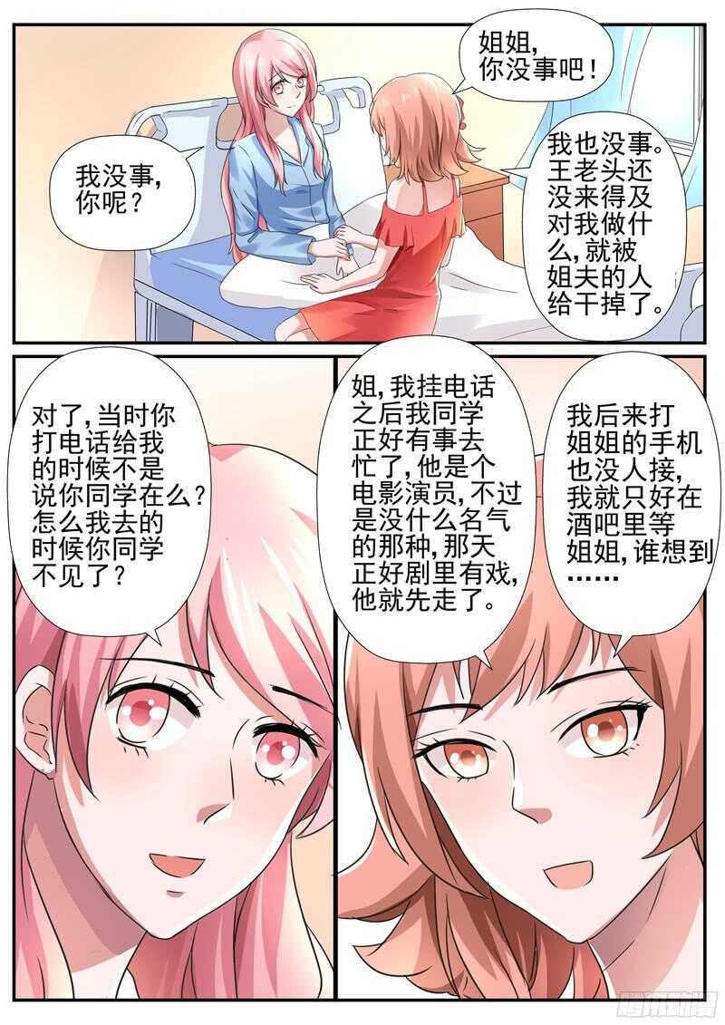 《傅少的亿万甜妻》第59话你这辈子由我主宰 第8页