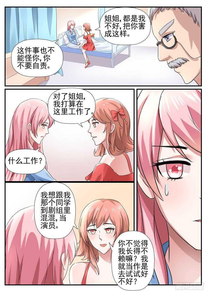 《傅少的亿万甜妻》第59话你这辈子由我主宰 第9页