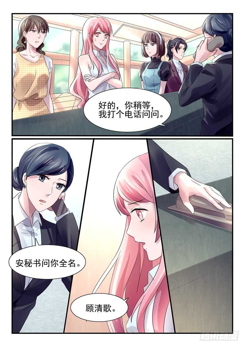 《傅少的亿万甜妻》第64话会怎么处置我 第2页