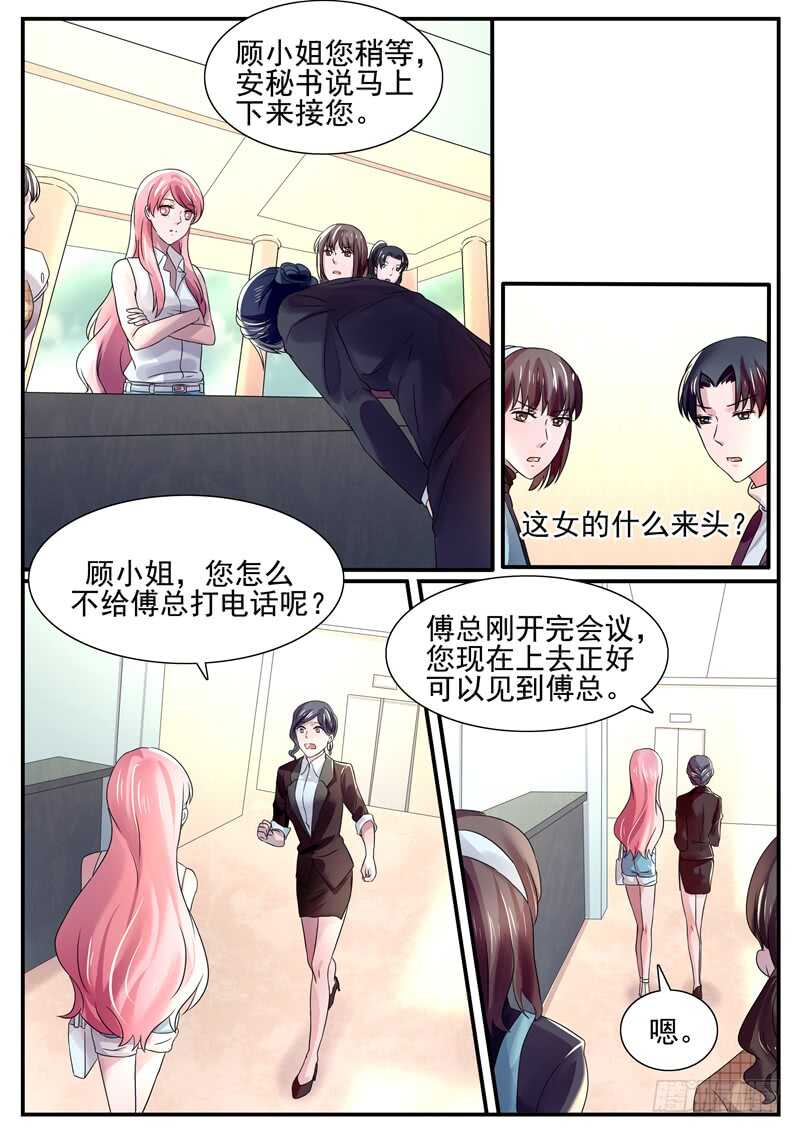 《傅少的亿万甜妻》第64话会怎么处置我 第3页
