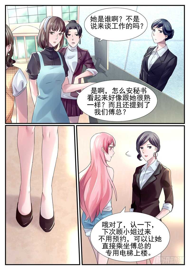 《傅少的亿万甜妻》第64话会怎么处置我 第4页