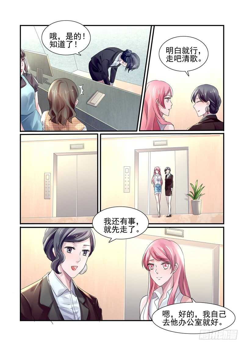 《傅少的亿万甜妻》第64话会怎么处置我 第5页