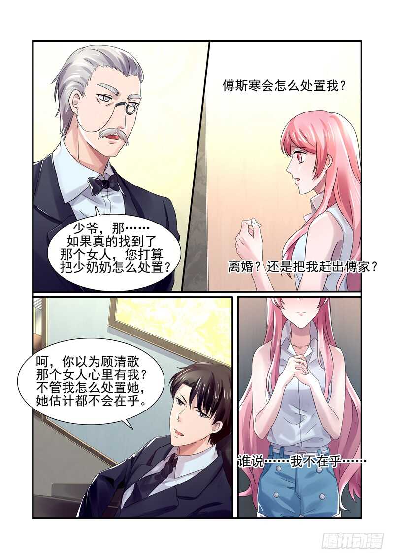 《傅少的亿万甜妻》第64话会怎么处置我 第7页