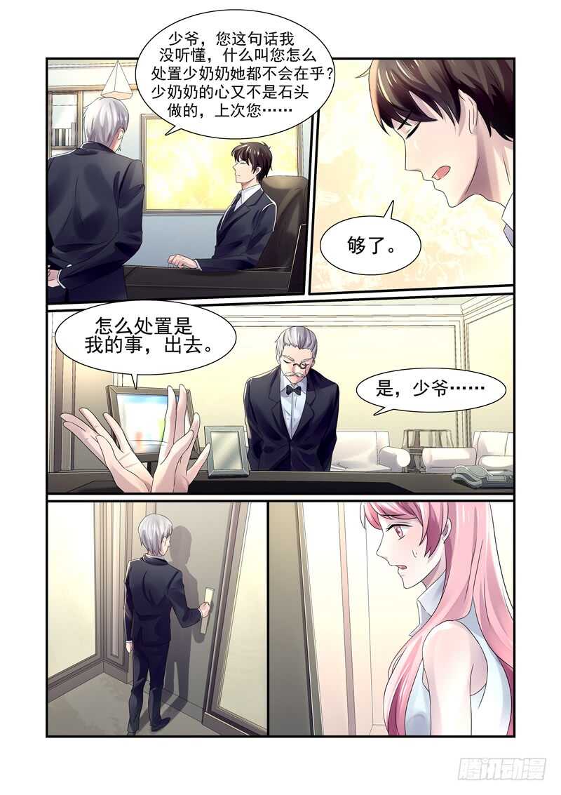 《傅少的亿万甜妻》第64话会怎么处置我 第8页