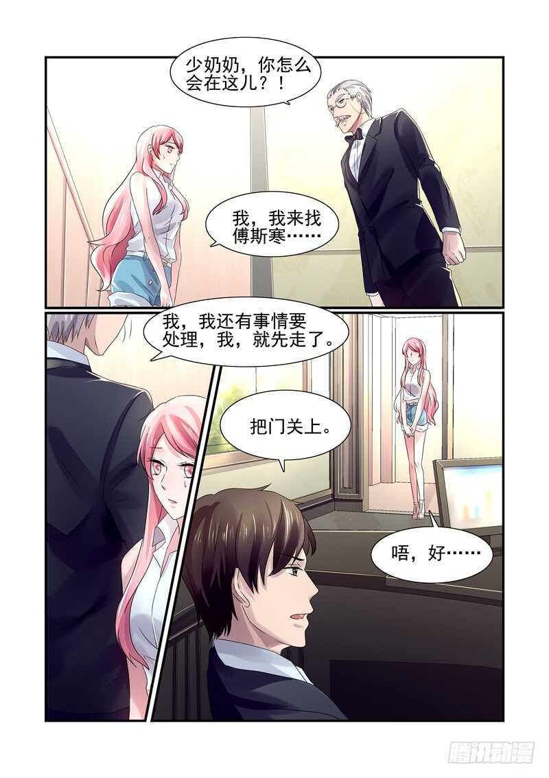 《傅少的亿万甜妻》第64话会怎么处置我 第9页