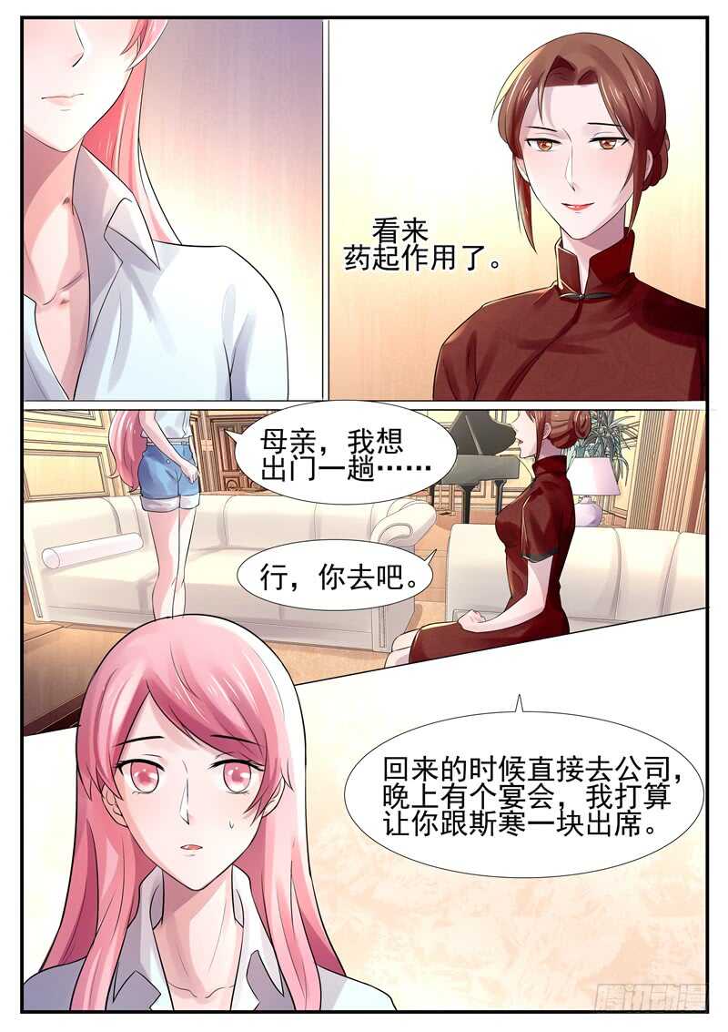 《傅少的亿万甜妻》第62话你的本性暴露了 第10页