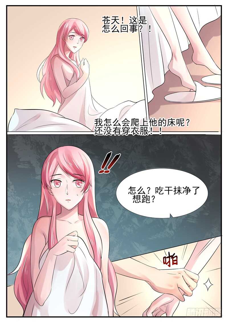 《傅少的亿万甜妻》第62话你的本性暴露了 第4页