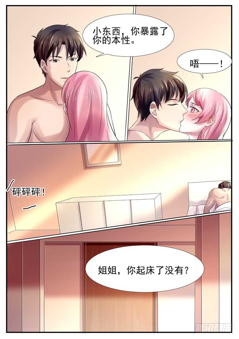 《傅少的亿万甜妻》第62话你的本性暴露了 第6页