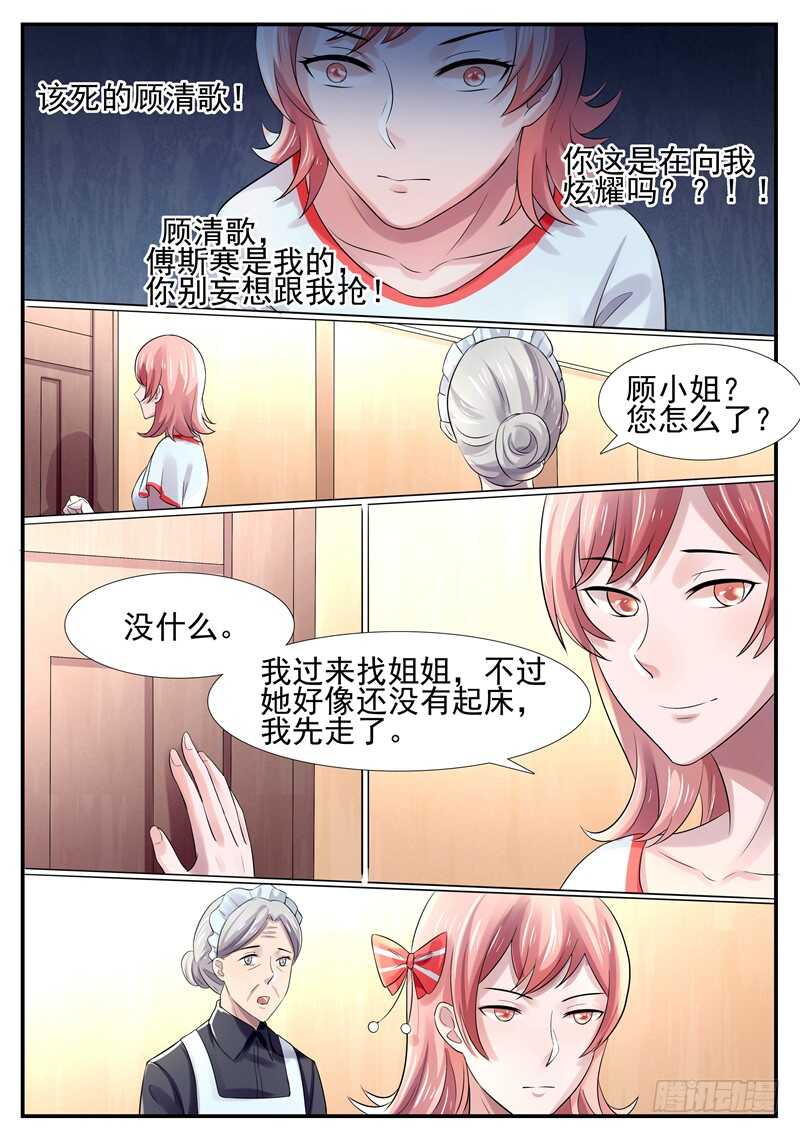 《傅少的亿万甜妻》第62话你的本性暴露了 第8页