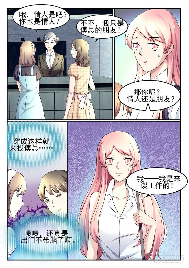 《傅少的亿万甜妻》第63话薄锦深 第10页