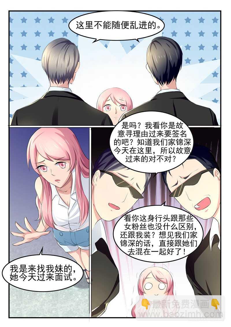 《傅少的亿万甜妻》第63话薄锦深 第3页