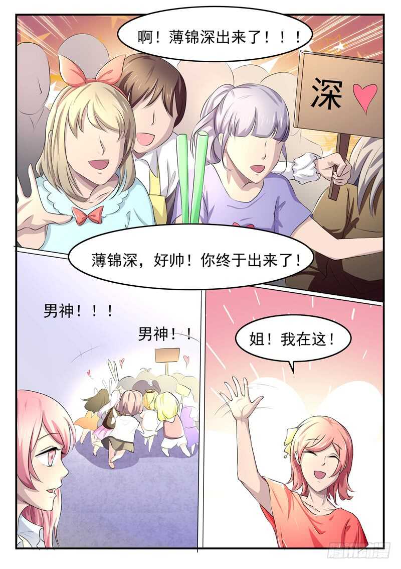 《傅少的亿万甜妻》第63话薄锦深 第4页
