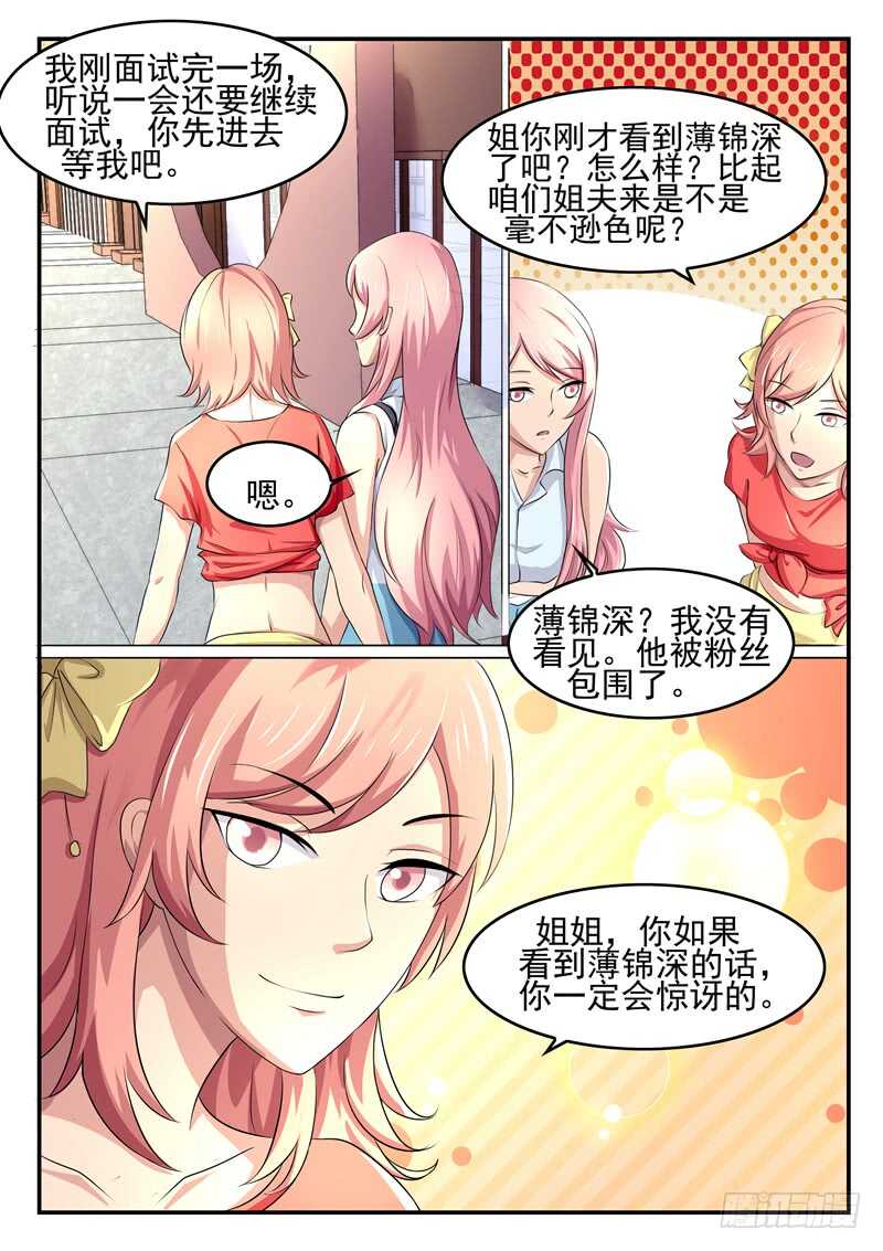 《傅少的亿万甜妻》第63话薄锦深 第5页