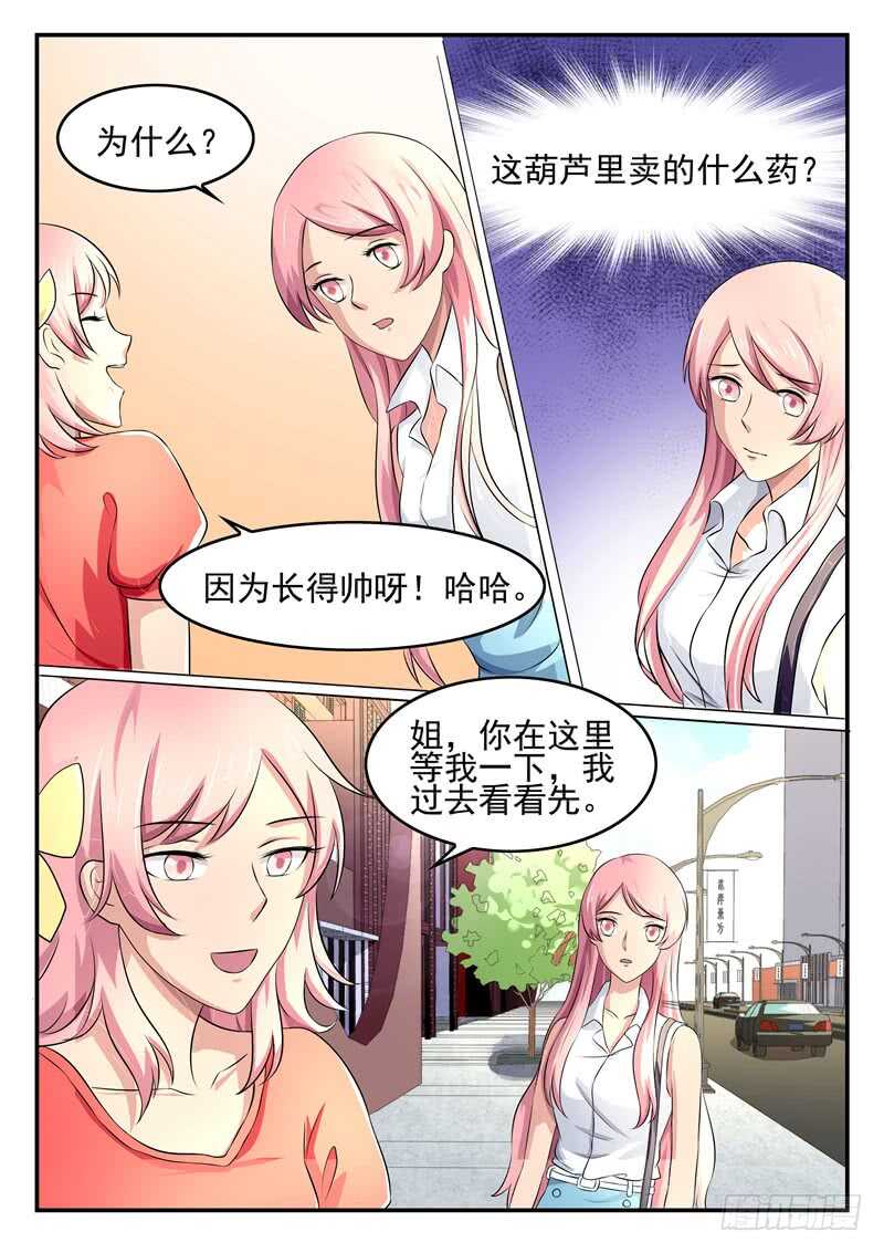 《傅少的亿万甜妻》第63话薄锦深 第6页
