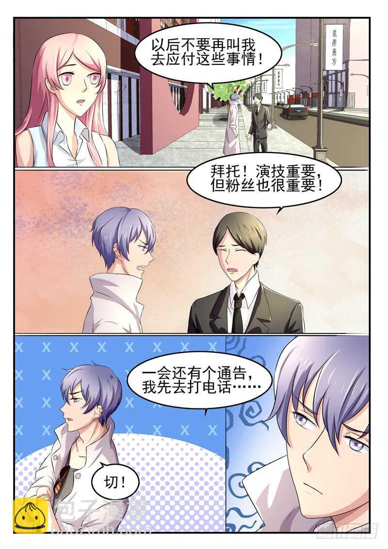 《傅少的亿万甜妻》第63话薄锦深 第7页
