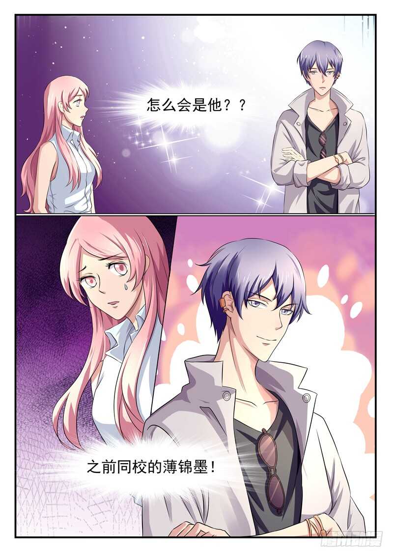 《傅少的亿万甜妻》第63话薄锦深 第8页