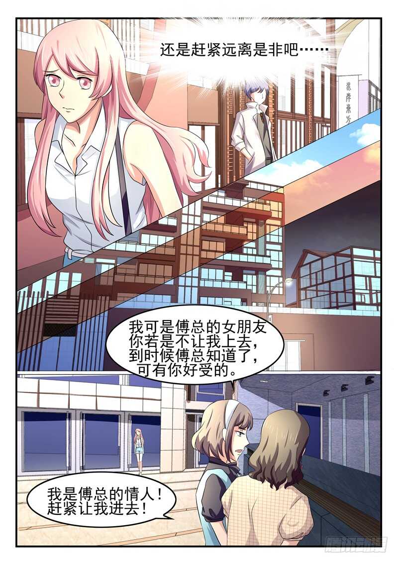 《傅少的亿万甜妻》第63话薄锦深 第9页