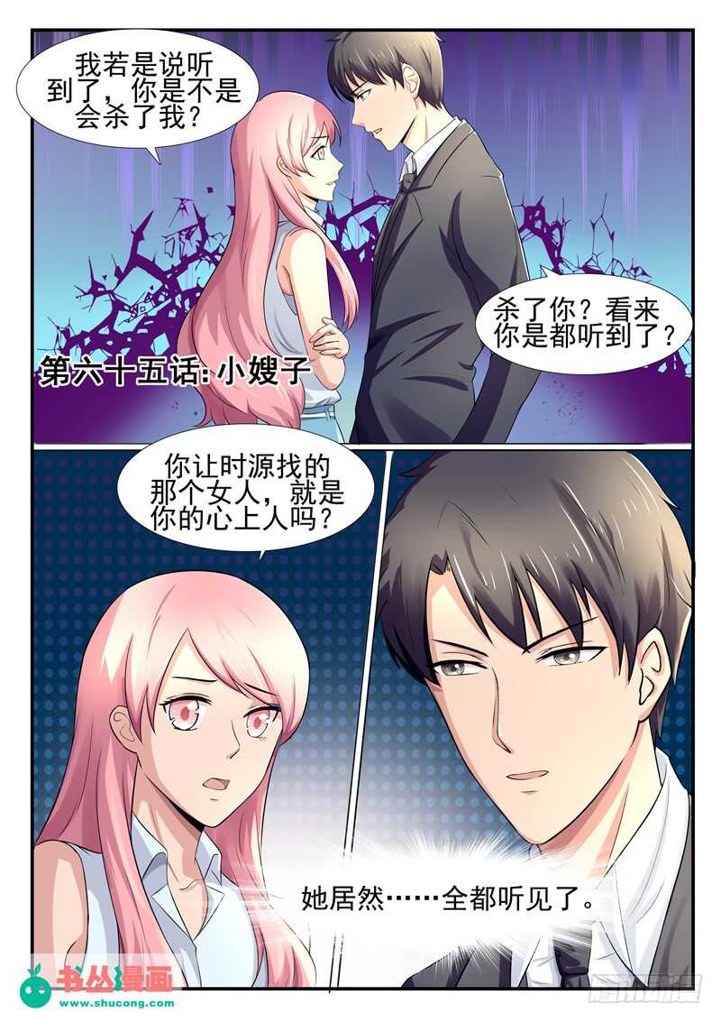 《傅少的亿万甜妻》第65话小嫂子 第1页