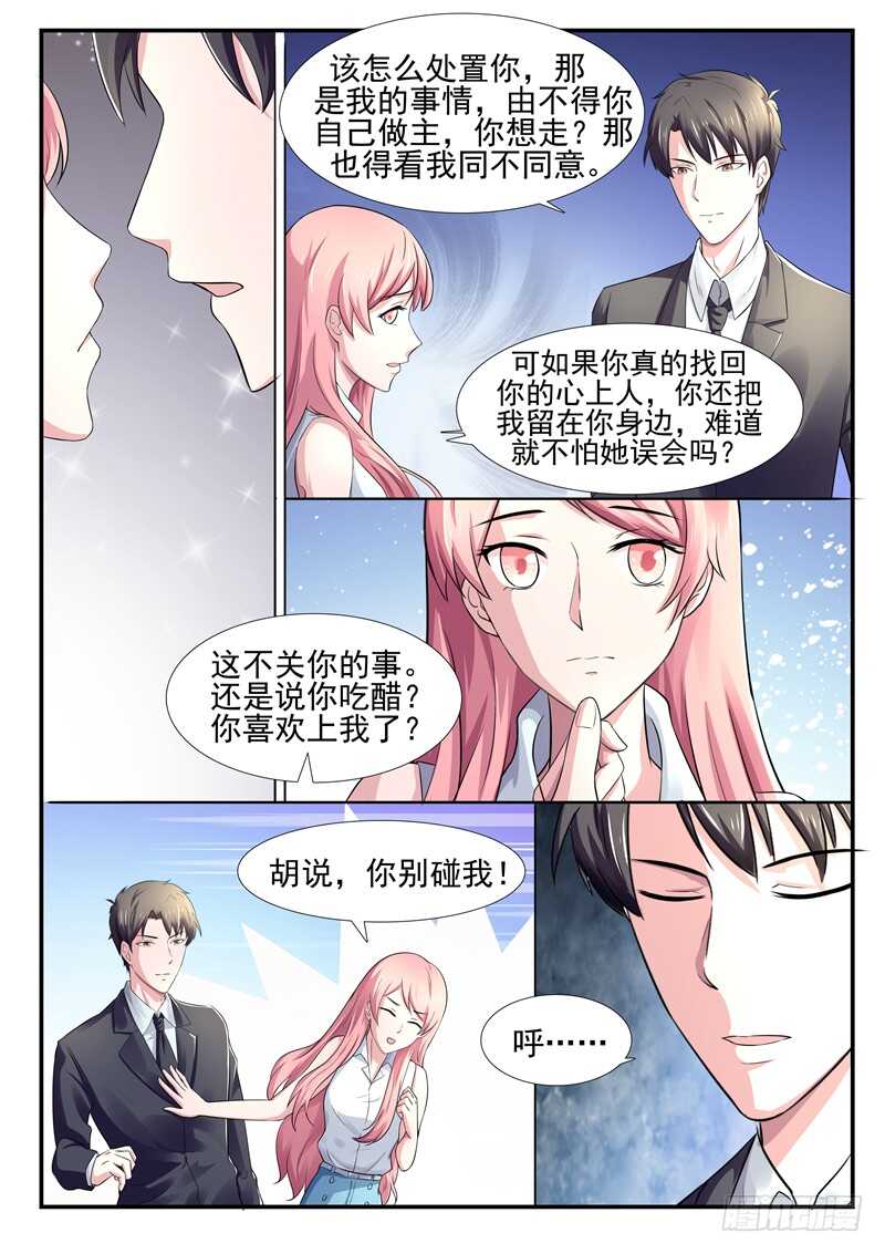 《傅少的亿万甜妻》第65话小嫂子 第4页