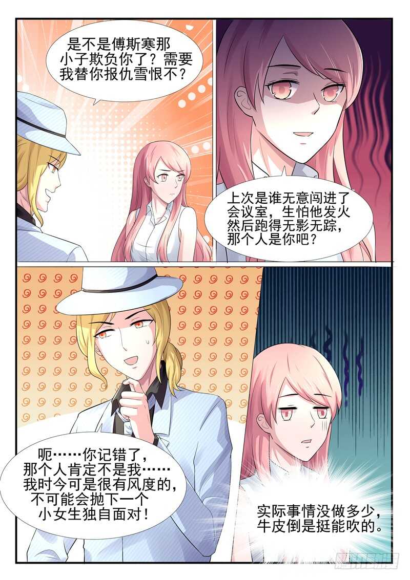 《傅少的亿万甜妻》第65话小嫂子 第8页
