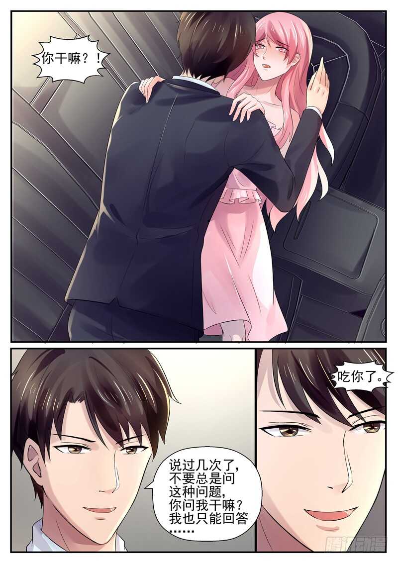 《傅少的亿万甜妻》第69话我不是有你吗？ 第10页