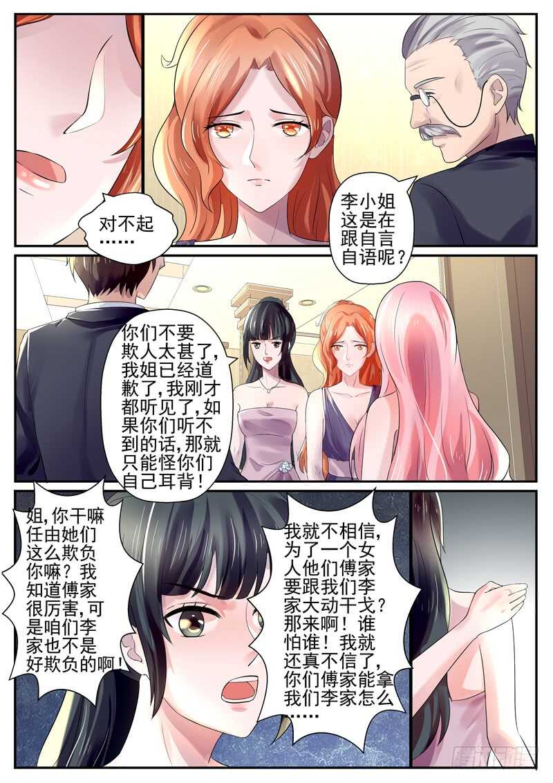 《傅少的亿万甜妻》第69话我不是有你吗？ 第3页