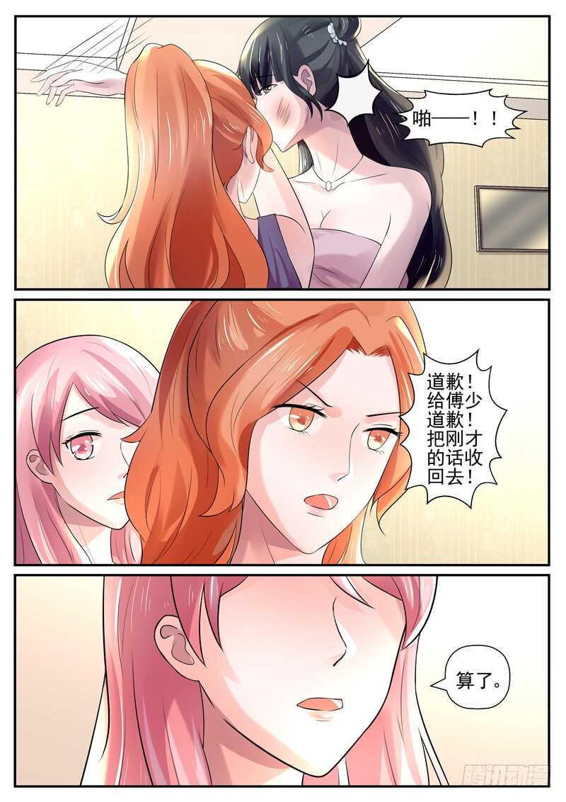 《傅少的亿万甜妻》第69话我不是有你吗？ 第4页