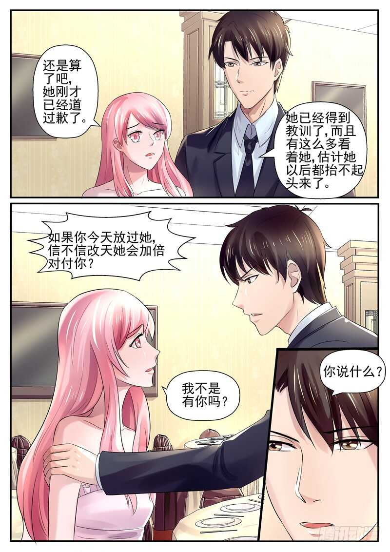 《傅少的亿万甜妻》第69话我不是有你吗？ 第5页