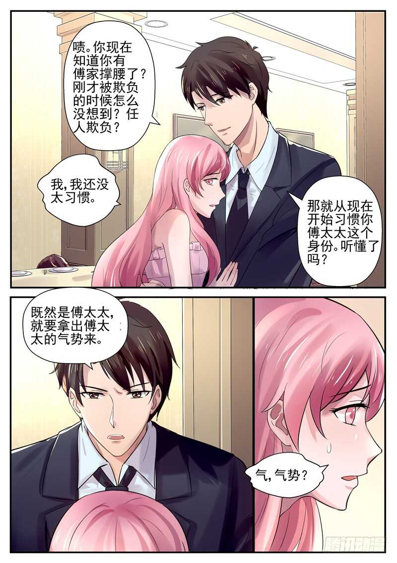 《傅少的亿万甜妻》第69话我不是有你吗？ 第6页