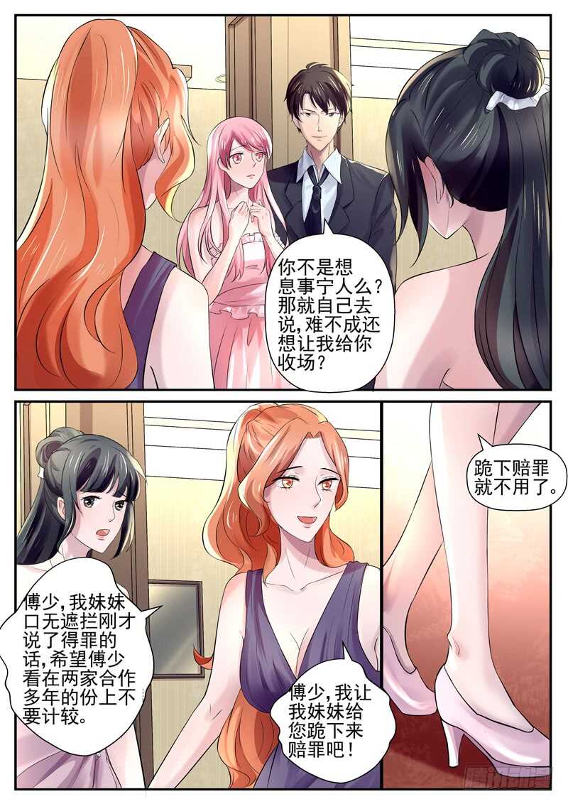 《傅少的亿万甜妻》第69话我不是有你吗？ 第7页