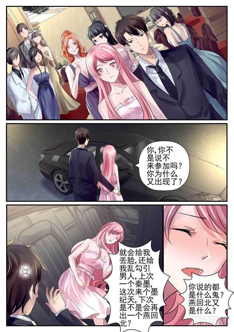 《傅少的亿万甜妻》第69话我不是有你吗？ 第9页