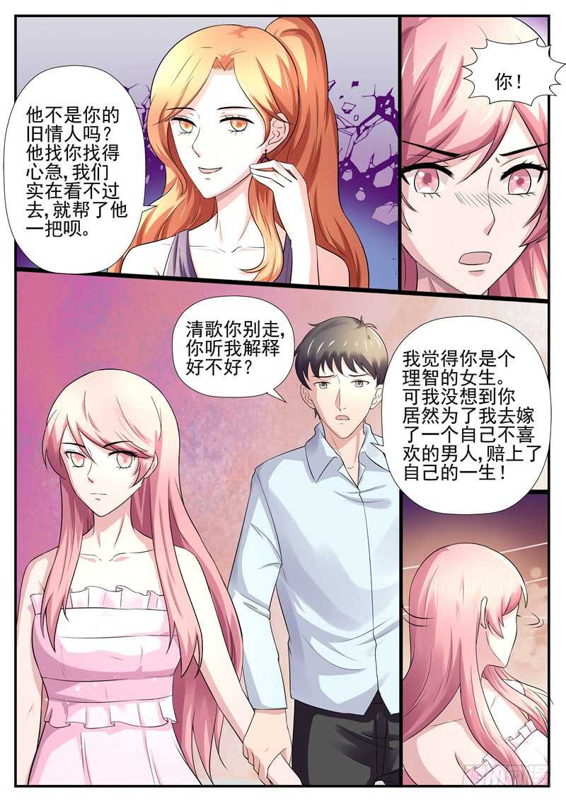 《傅少的亿万甜妻》第67话不清不白的女人 第2页