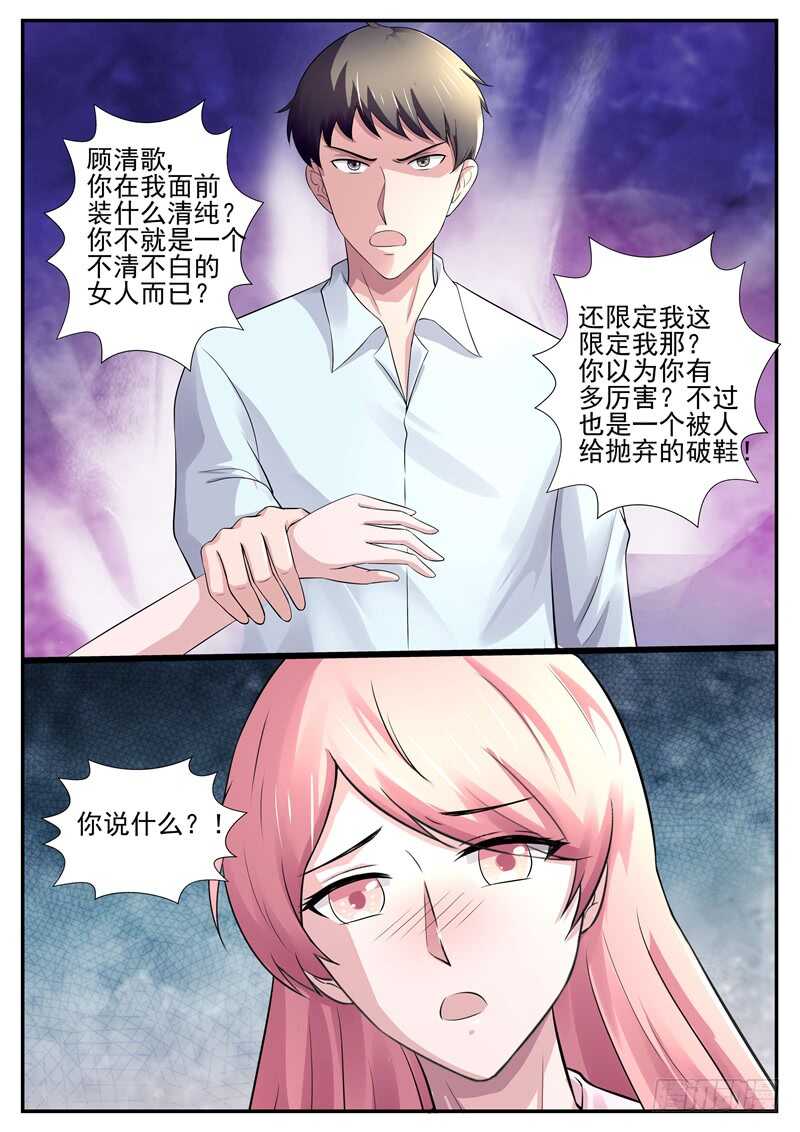 《傅少的亿万甜妻》第67话不清不白的女人 第4页