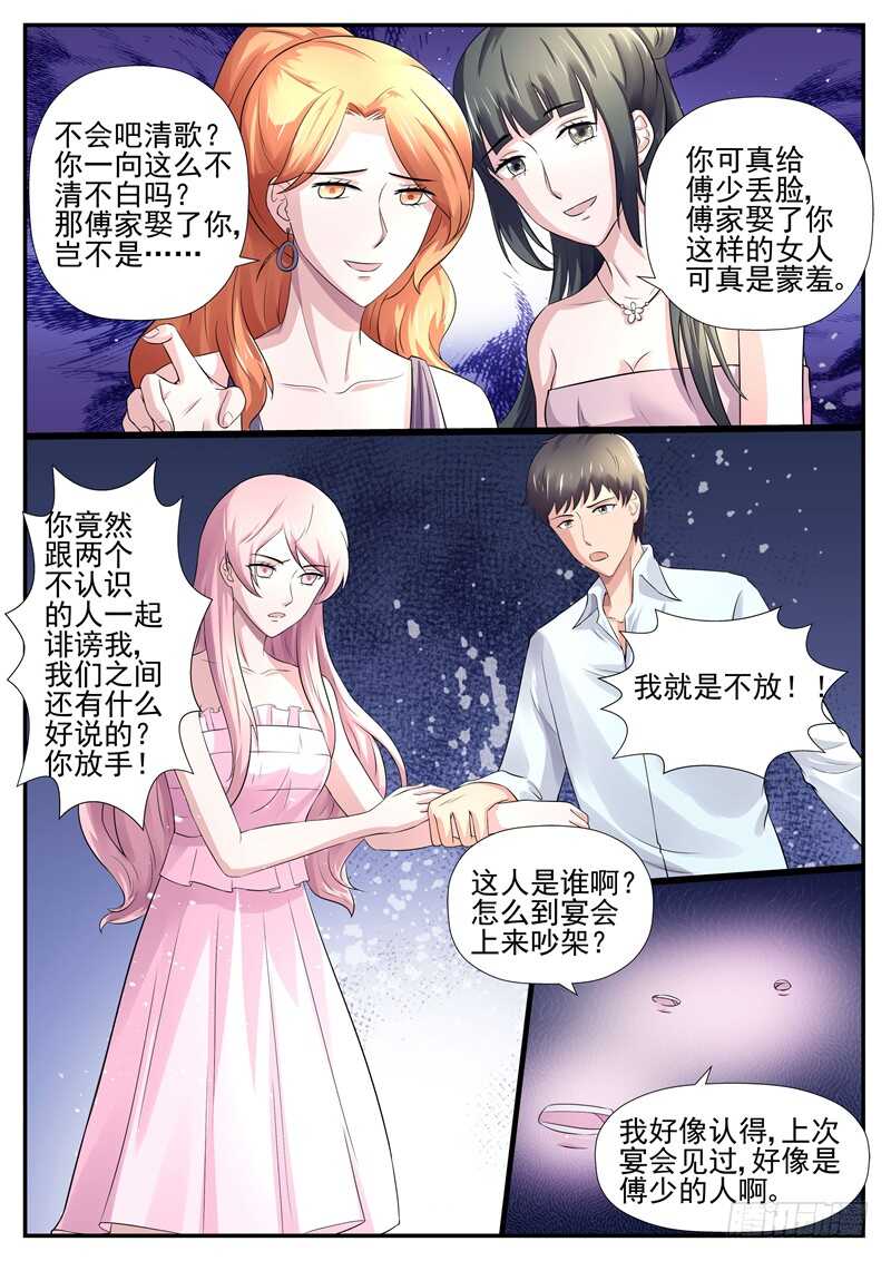 《傅少的亿万甜妻》第67话不清不白的女人 第5页