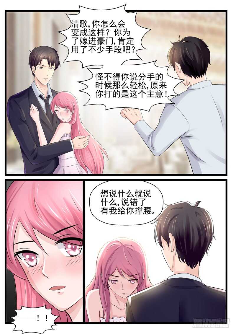 《傅少的亿万甜妻》第68话高抬贵手放过她 第2页