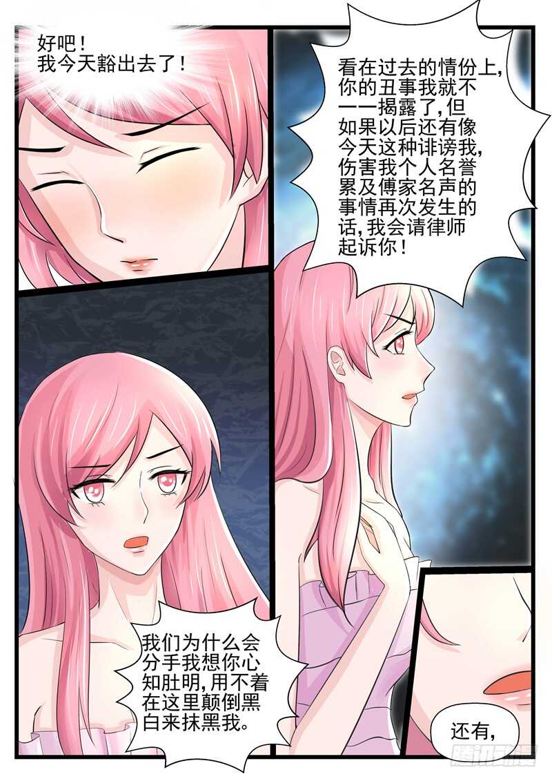 《傅少的亿万甜妻》第68话高抬贵手放过她 第3页