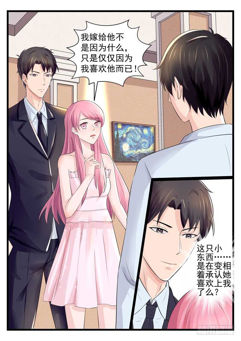 《傅少的亿万甜妻》第68话高抬贵手放过她 第4页