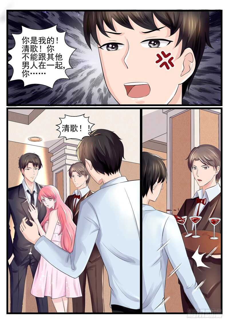 《傅少的亿万甜妻》第68话高抬贵手放过她 第5页