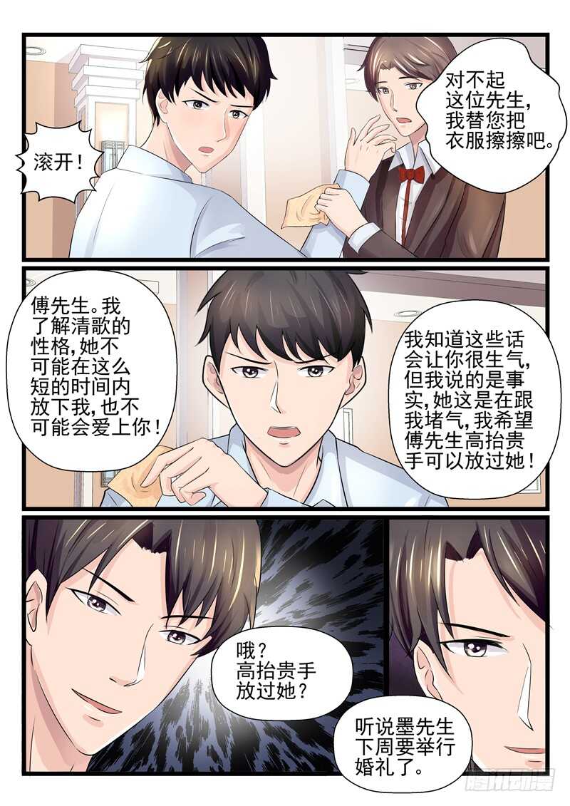 《傅少的亿万甜妻》第68话高抬贵手放过她 第6页