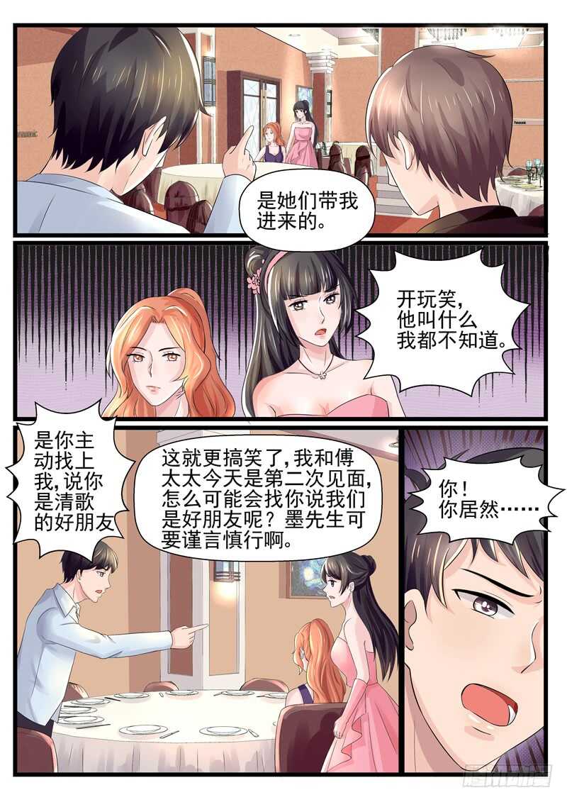 《傅少的亿万甜妻》第68话高抬贵手放过她 第8页