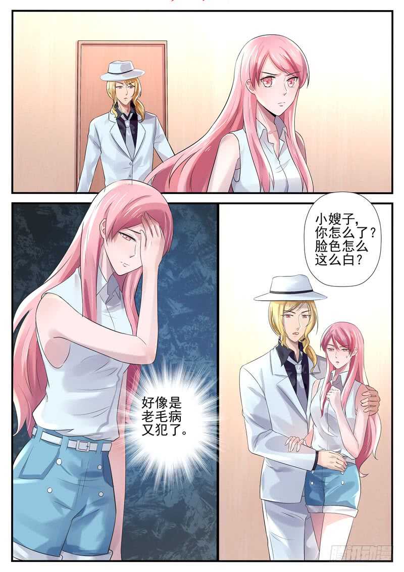 《傅少的亿万甜妻》第66话你怎么这么可笑 第3页