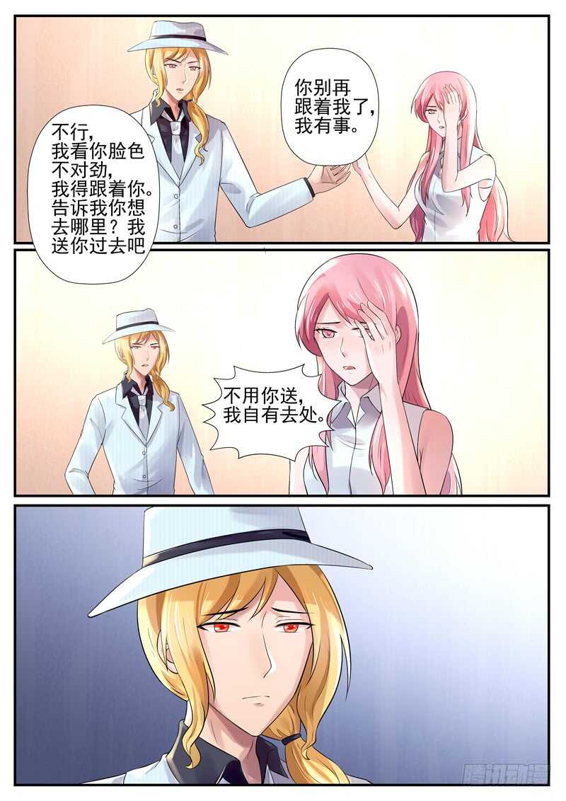 《傅少的亿万甜妻》第66话你怎么这么可笑 第5页
