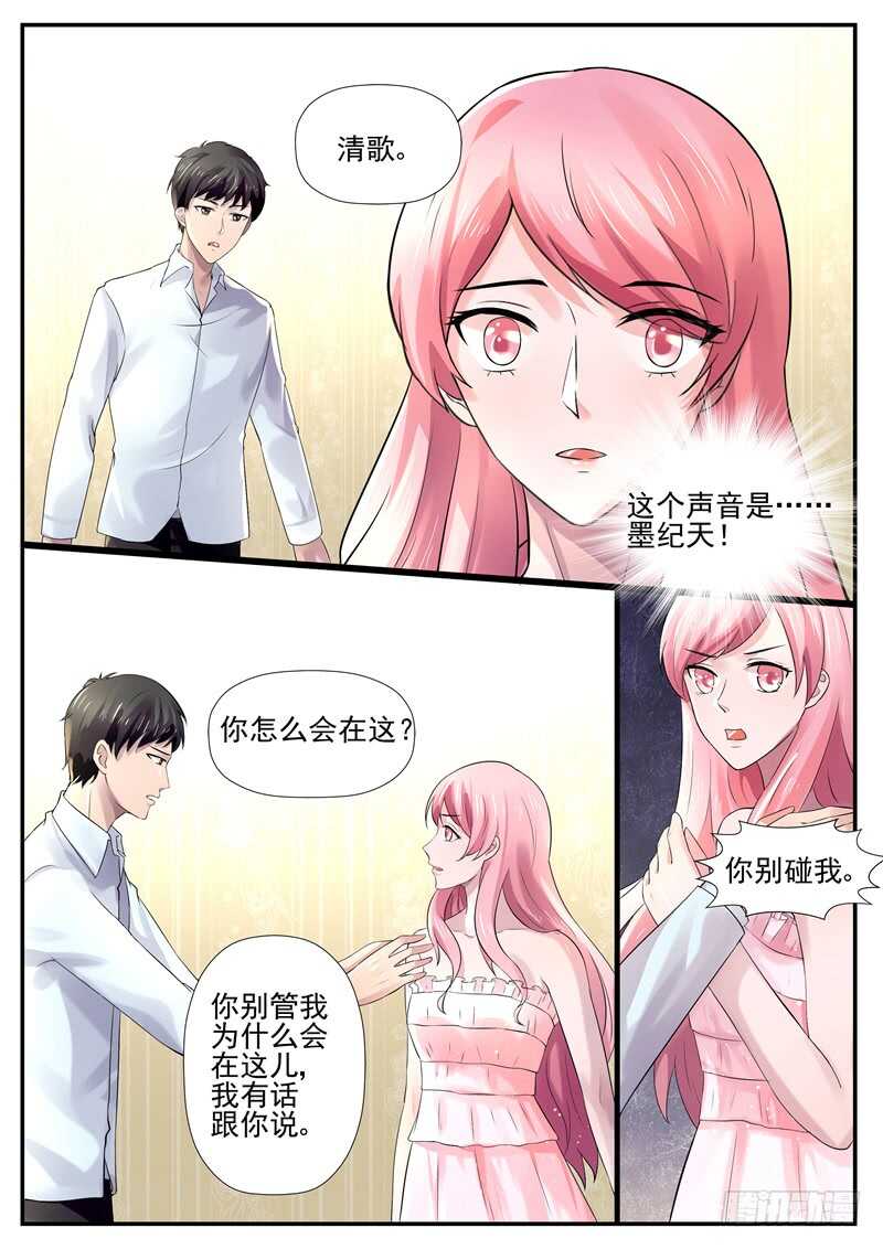 《傅少的亿万甜妻》第66话你怎么这么可笑 第7页
