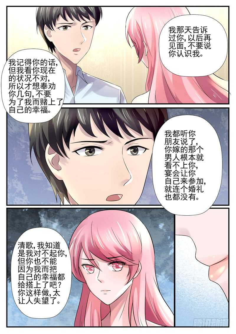 《傅少的亿万甜妻》第66话你怎么这么可笑 第8页