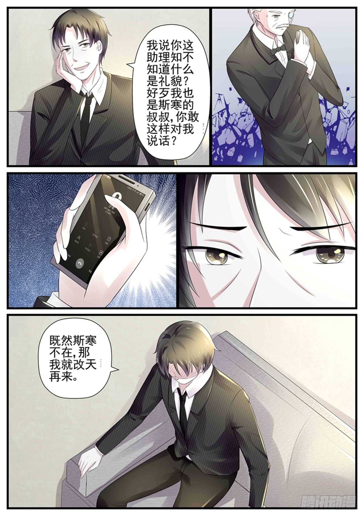 《傅少的亿万甜妻》第73话适可而止 第2页